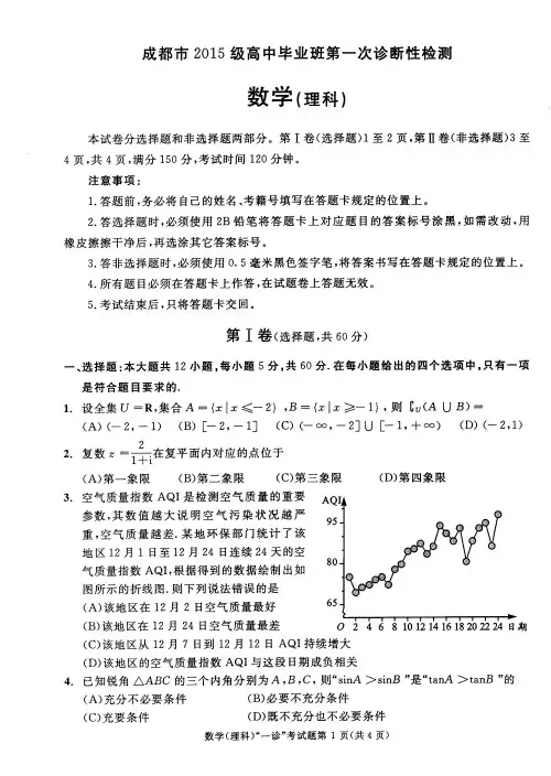 2018年成都市2015级高中毕业班第一次诊断性检测“一诊”理科数学试卷+答案+答题卡
