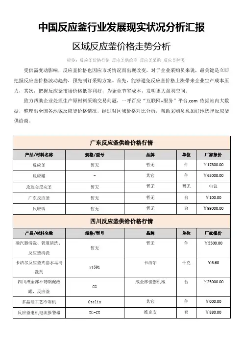 国内反应釜行业发展现状分析报告区域反应釜价格走势分析