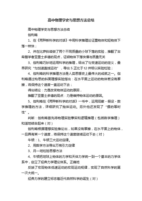 高中物理学史与思想方法总结