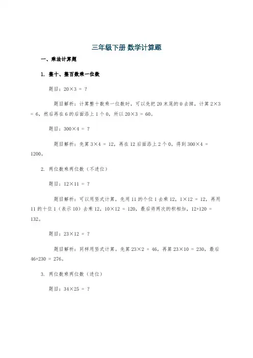 三年级下册 数学计算题