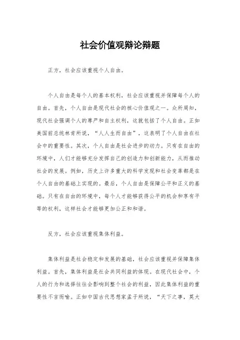 社会价值观辩论辩题
