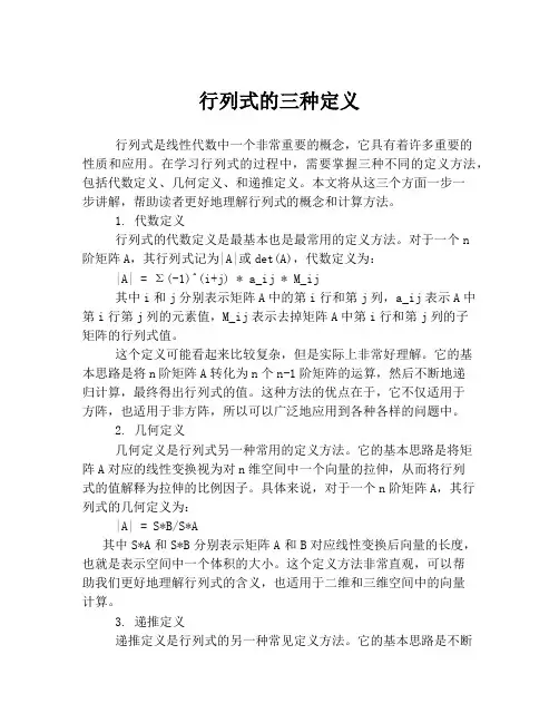 行列式的三种定义