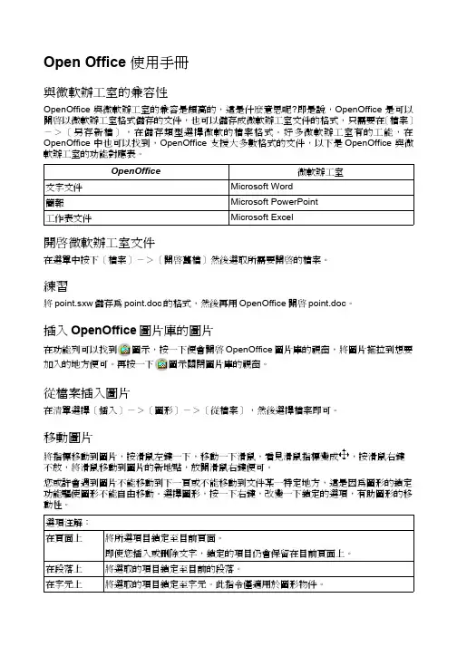 Open Office 使用手册