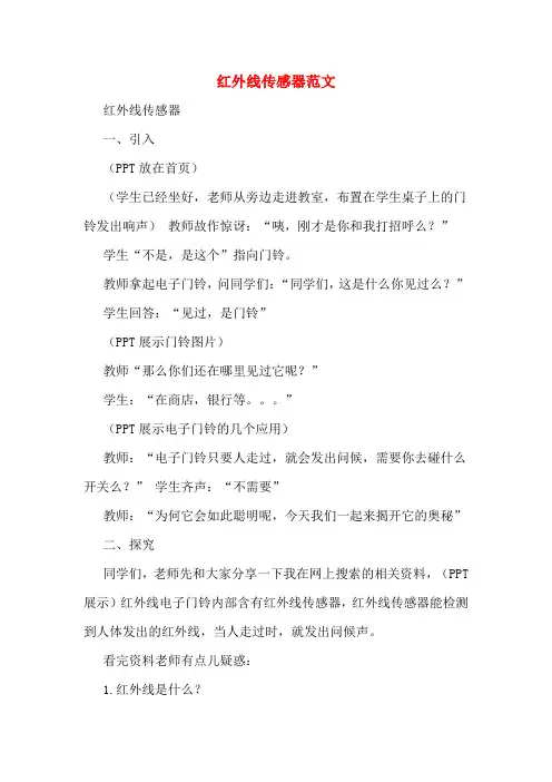 红外线传感器范文