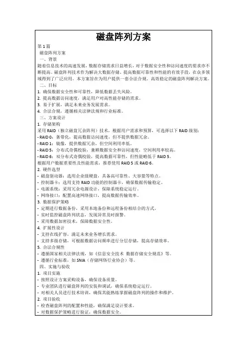 磁盘阵列方案