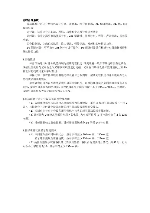 计时计分