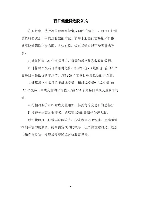 百日低量群选股公式