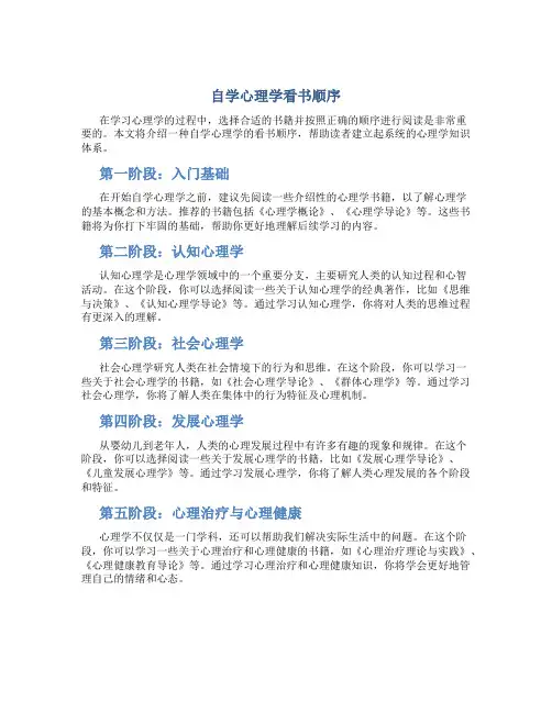 自学心理学看书顺序