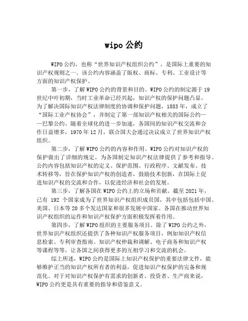 wipo公约
