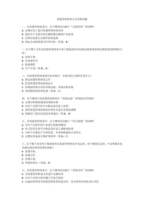 质量管理体系人员考核试题