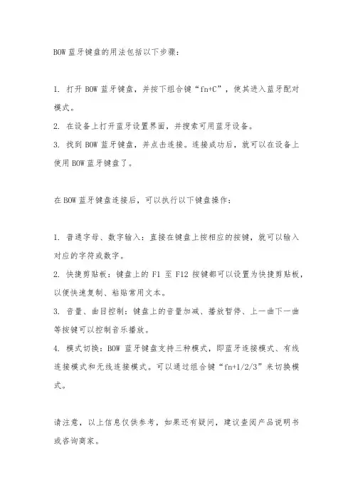 bow键盘用法