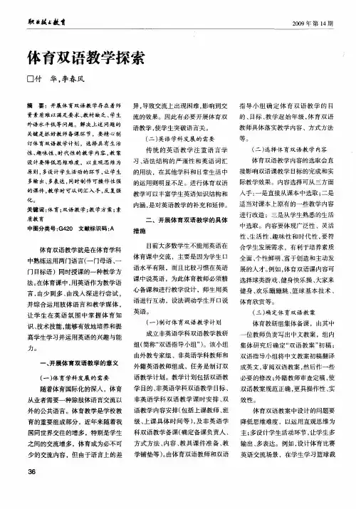 体育双语教学探索