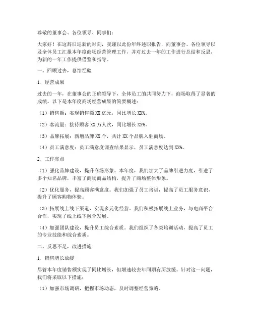 商场总经理年终述职
