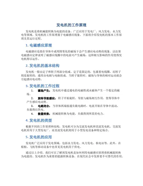 发电机的工作原理