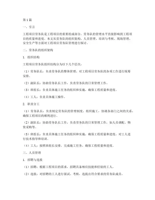 工程项目劳务队管理(3篇)