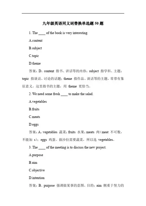 九年级英语同义词替换单选题50题