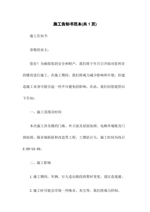 施工告知书范本(共1页)