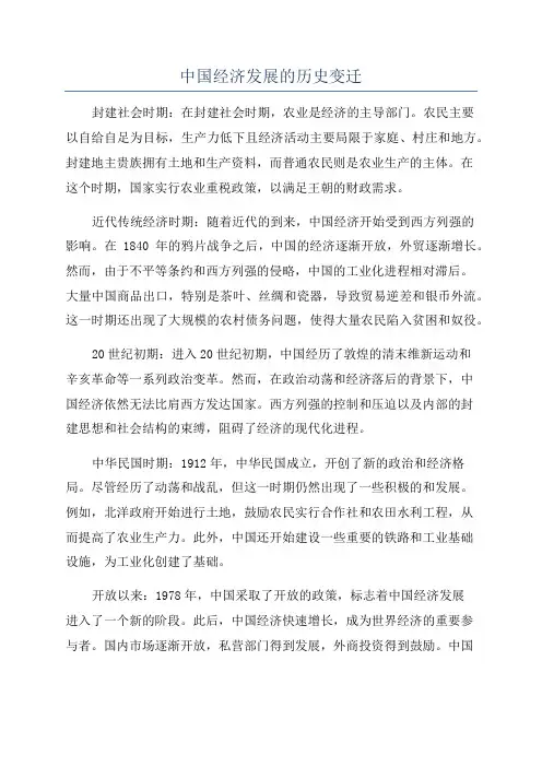 中国经济发展的历史变迁