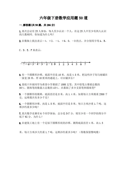 六年级下册数学应用题50道及参考答案(完整版)