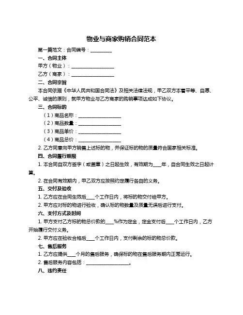 物业与商家购销合同范本