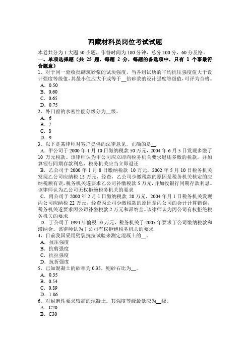西藏材料员岗位考试试题