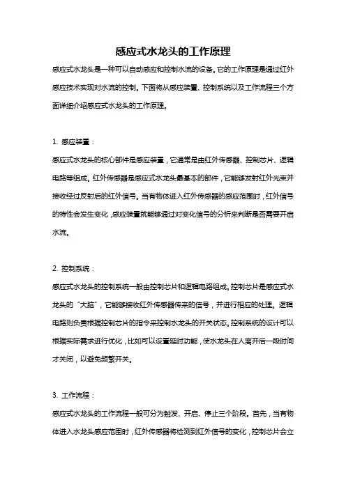 感应式水龙头的工作原理