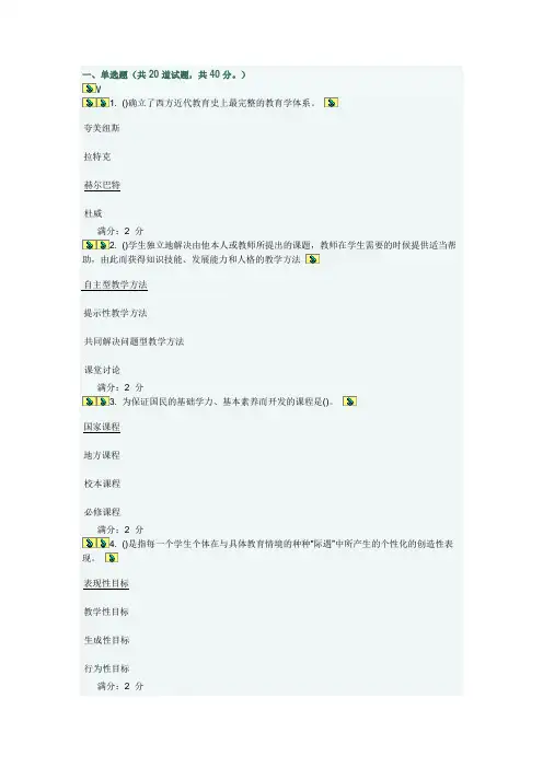 满分华师《课程与教学论》试题及答案最新包全完整汇总(DOC)