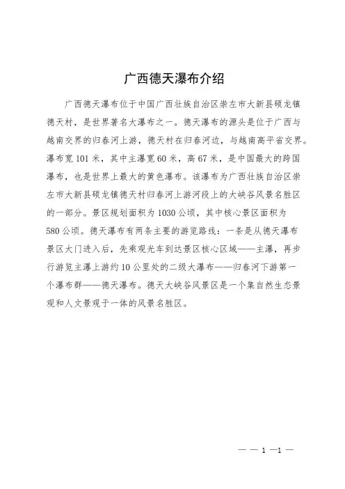 广西德天瀑布介绍