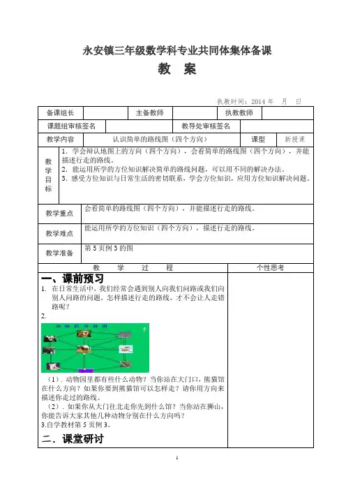 第三课时    认识简单的路线图(四个方向)