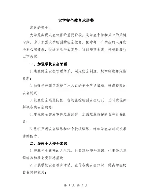 大学安全教育承诺书