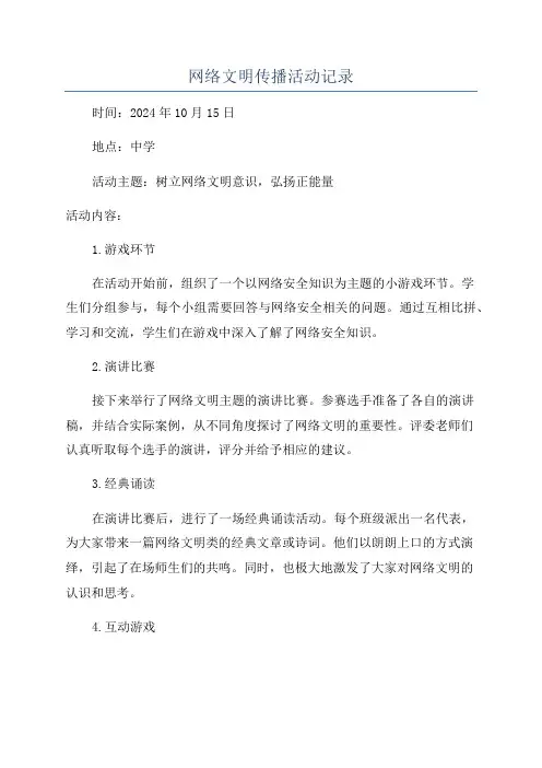 网络文明传播活动记录