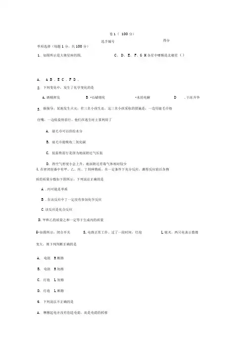 小学科学基本功比赛试题含答案