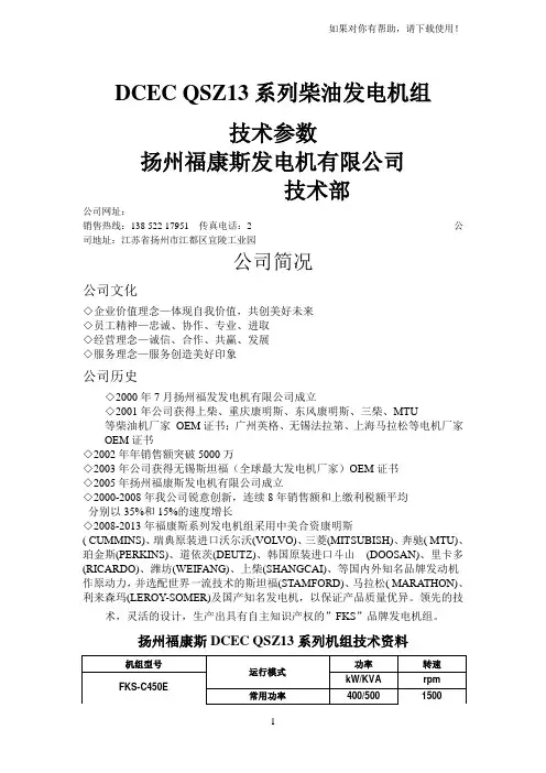 400千瓦康明斯发电机组参数
