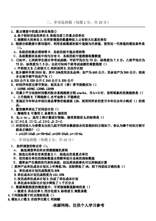 应用统计学试题及答案2