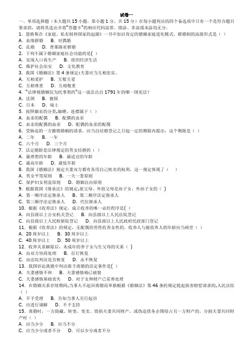婚姻法复习试题及答案解析