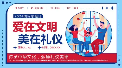 中小学2024国际家庭日教育班会PPT