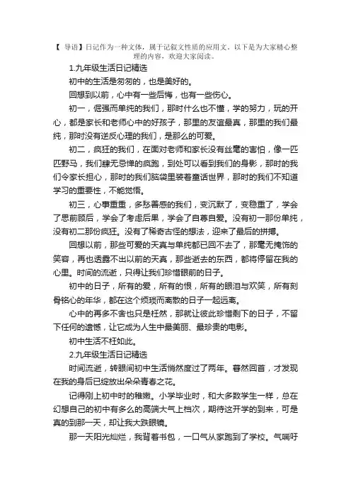 九年级生活日记精选10篇