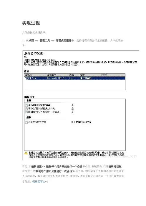 Windows Server2008 R2 设置允许多个人远程连接桌面