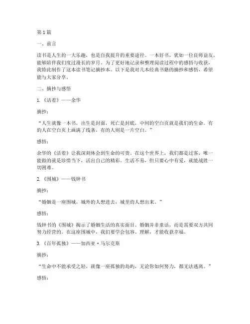 读书笔记摘抄本范文(3篇)