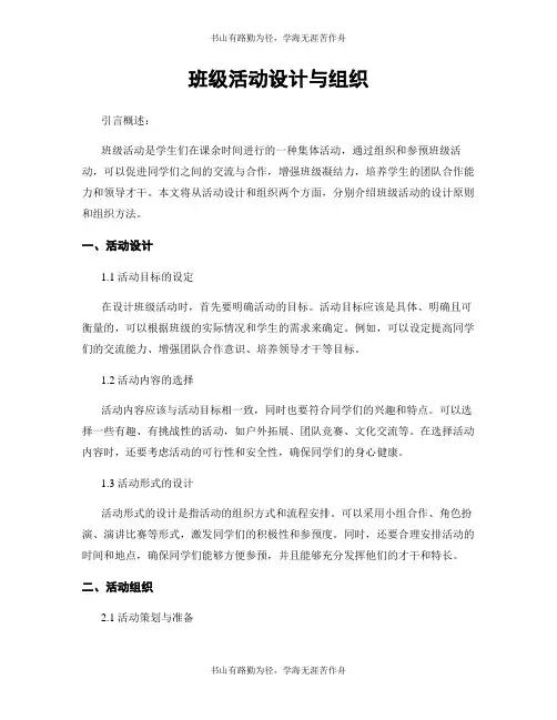 班级活动设计与组织
