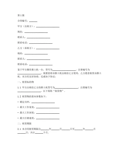 推土机租赁合同范本4篇(3篇)
