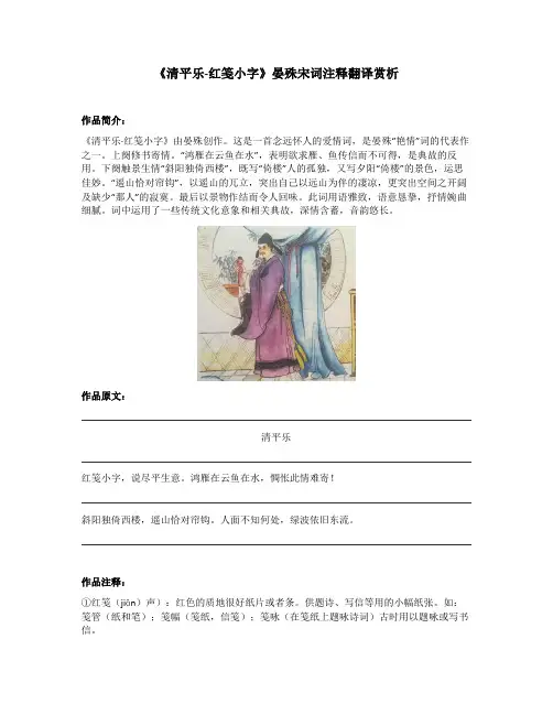 《清平乐-红笺小字》晏殊宋词注释翻译赏析