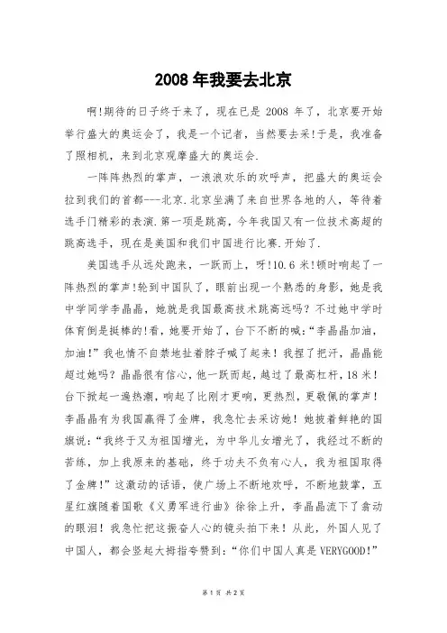 2008年我要去北京_六年级作文