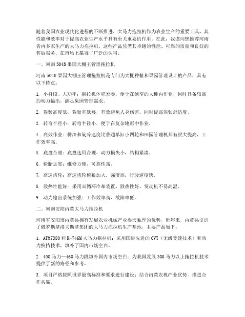 河南大马力拖拉机推荐信