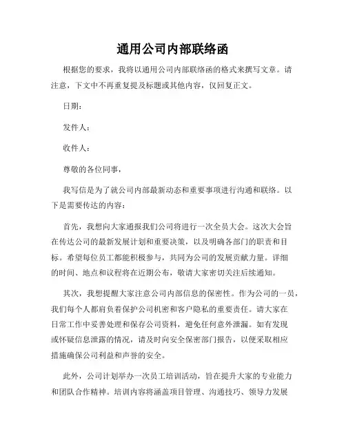 通用公司内部联络函