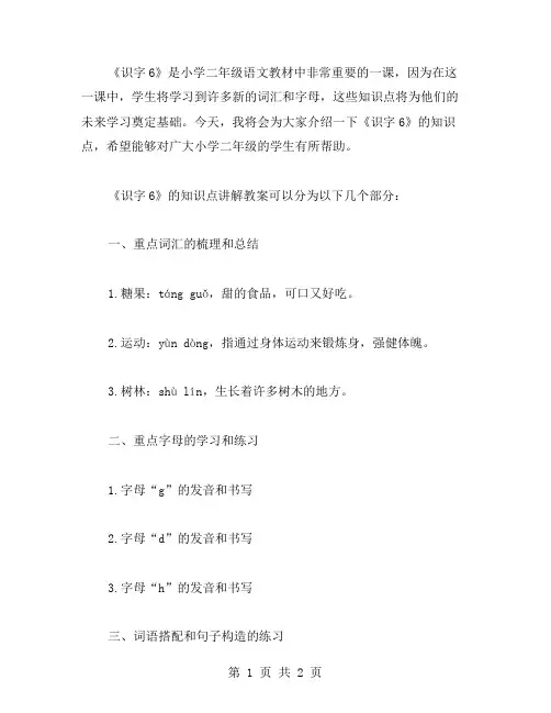 小学二年级语文教案《识字6》知识点讲解教案