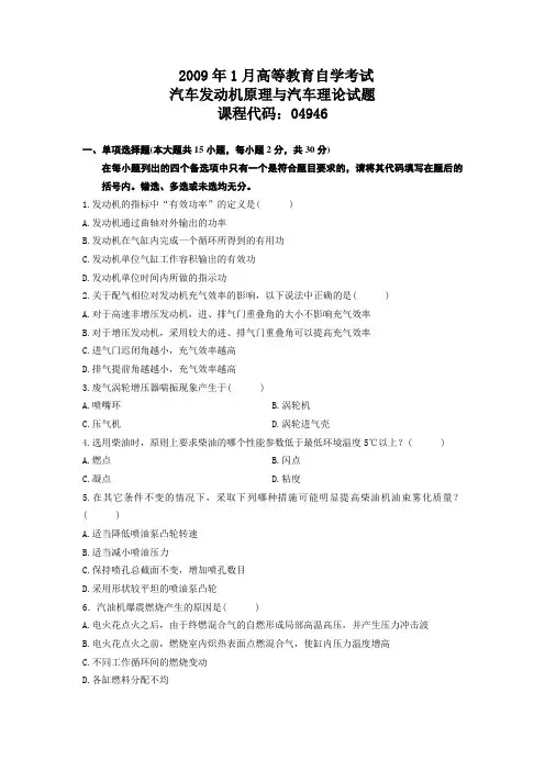 自考4946 汽车发动机原理与汽车理论 历年真题集