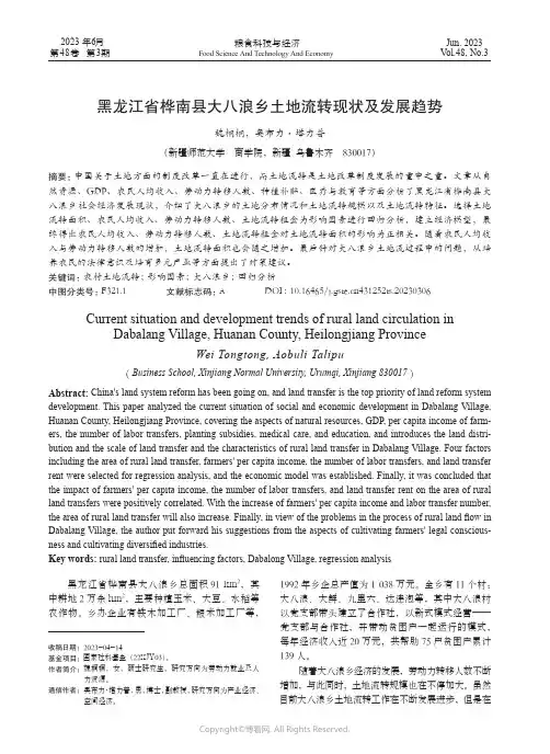 黑龙江省桦南县大八浪乡土地流转现状及发展趋势