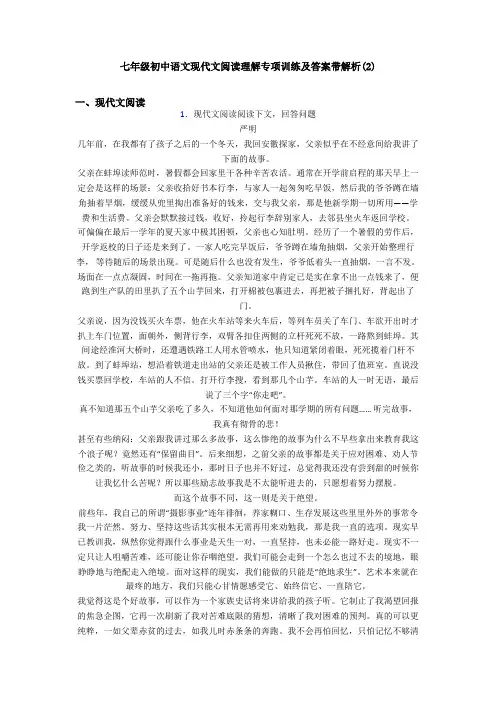 七年级初中语文现代文阅读理解专项训练及答案带解析(2)