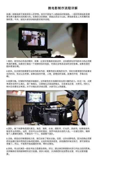 微电影制作流程详解